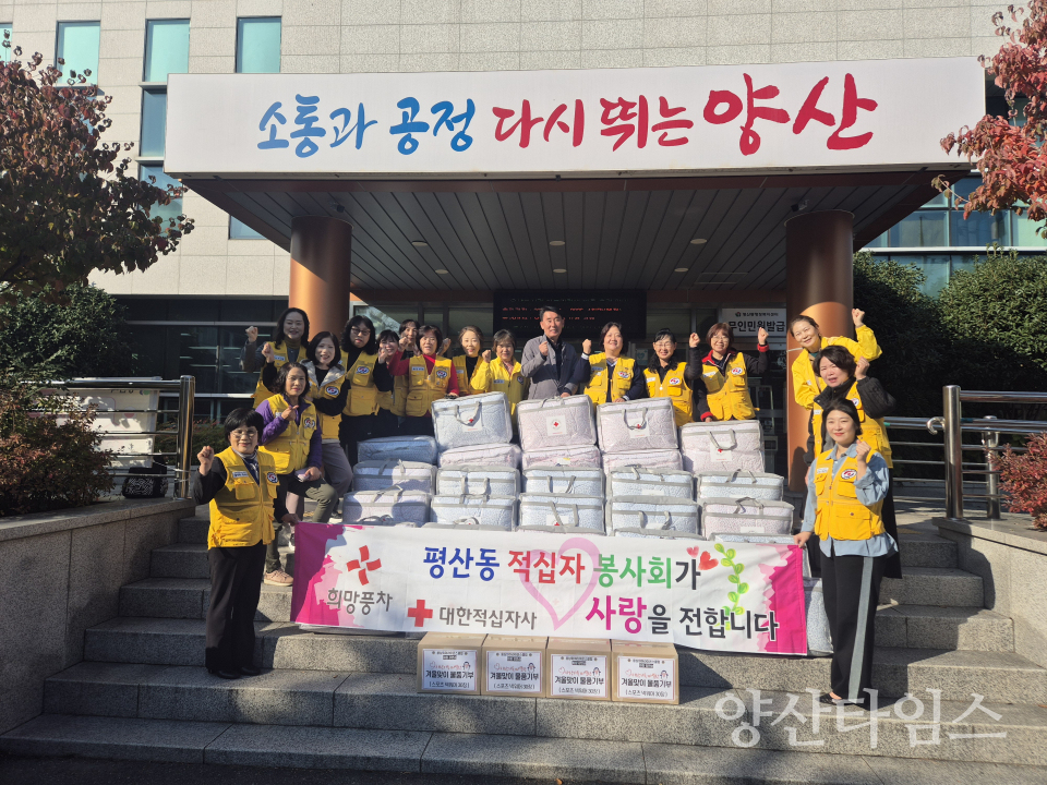 평산동 적십자봉사회 겨울이불 후원ⓒ양산타임스