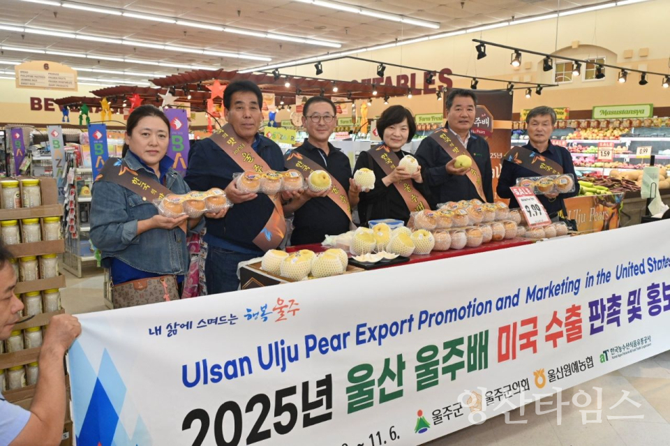 울주군, 울주배 미국 수출 판촉·홍보 나서ⓒ양산타임스