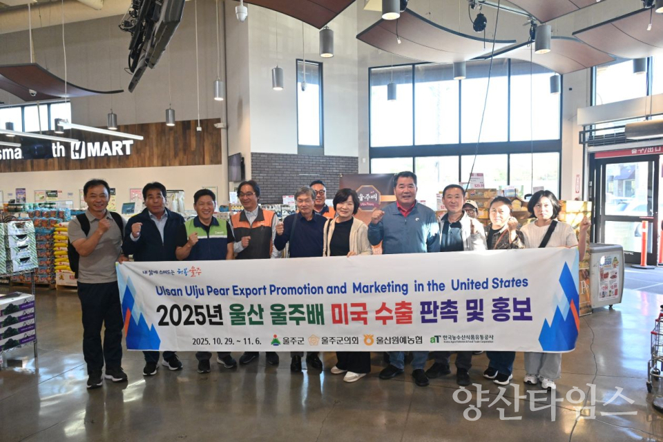 울주군, 울주배 미국 수출 판촉·홍보 나서ⓒ양산타임스