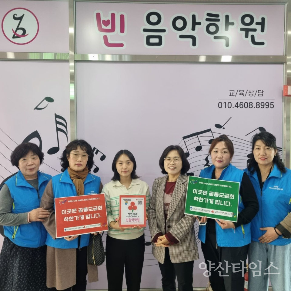 삼남읍 지역사회보장협의체, 신규 착한가게 현판 전달ⓒ양산타임스