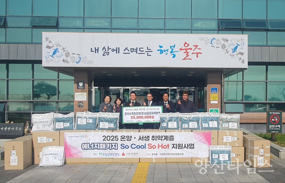 서생면·온양읍, 새울본부 후원 에너지 취약계층 나눔행사ⓒ양산타임스