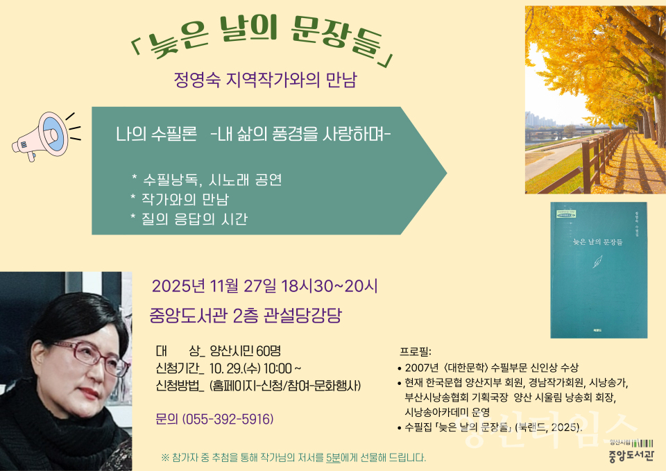 중앙도서관 정영숙 작가와의 만남ⓒ양산타임스