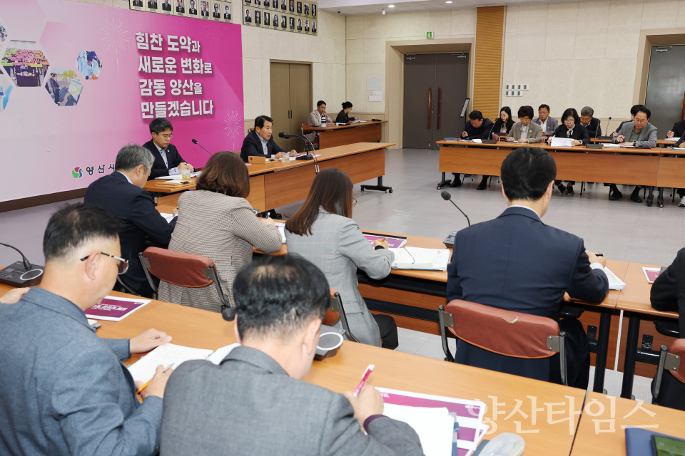 11월 관리자회의 개최ⓒ양산타임스