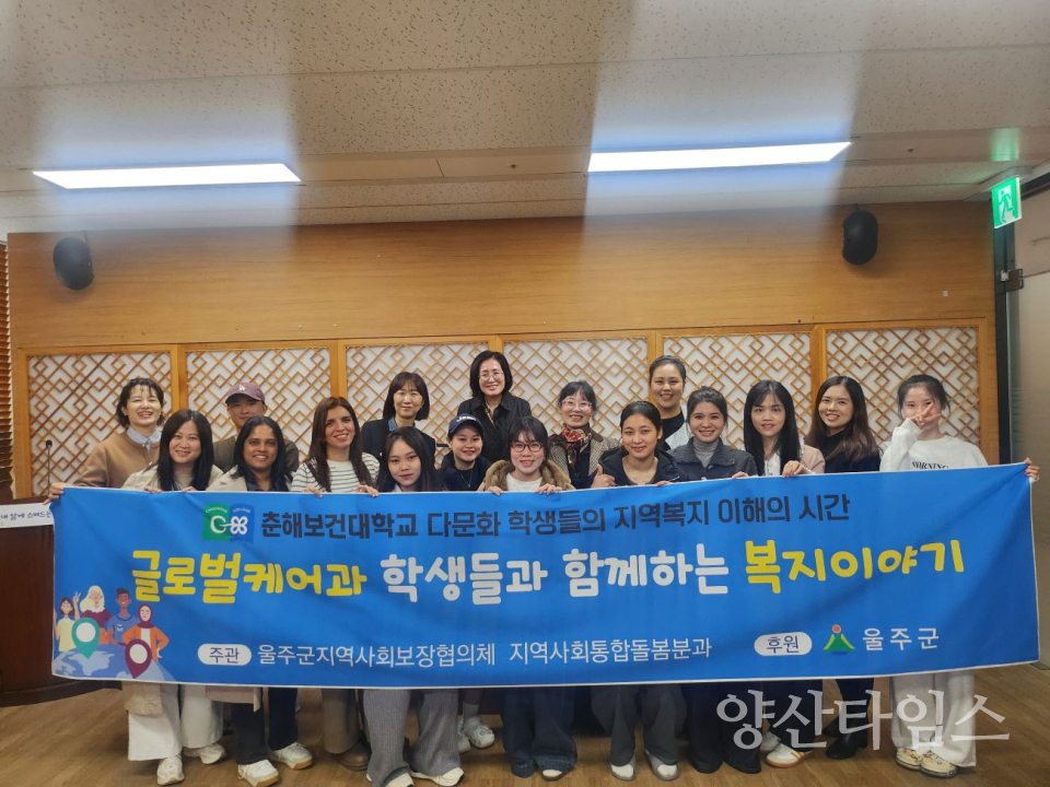 울주군 지역사회보장협의체, 외국인 학생 대상 복지이야기 운영ⓒ양산타임스