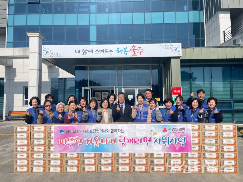 삼남읍 지역사회보장협의체, 저소득 취약계층 라면 지원ⓒ양산타임스