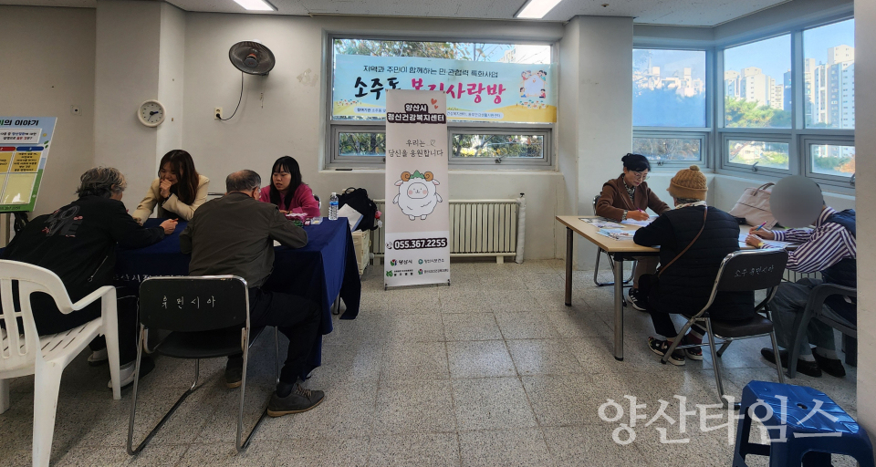 소주동 복지사랑방 운영ⓒ양산타임스