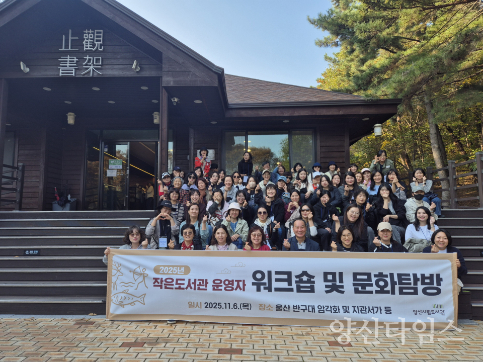 작은도서관 워크숍ⓒ양산타임스