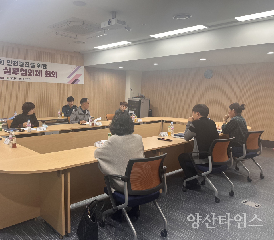 안전부서 TF 회의ⓒ양산타임스