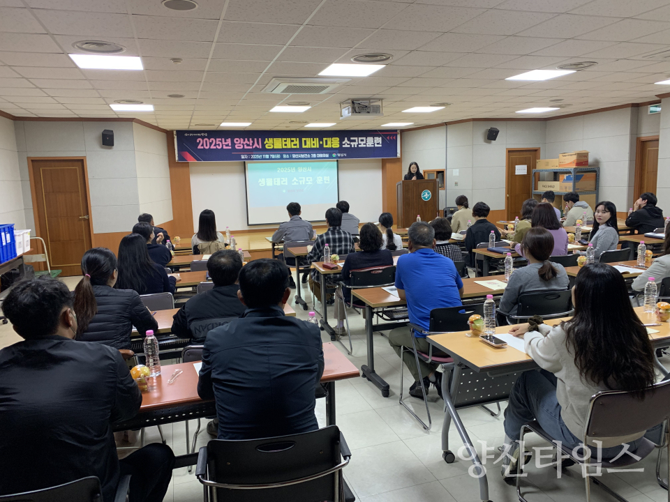 생물테러 소규모훈련ⓒ양산타임스