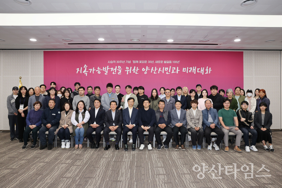 양산시민과의 미래대화ⓒ양산타임스