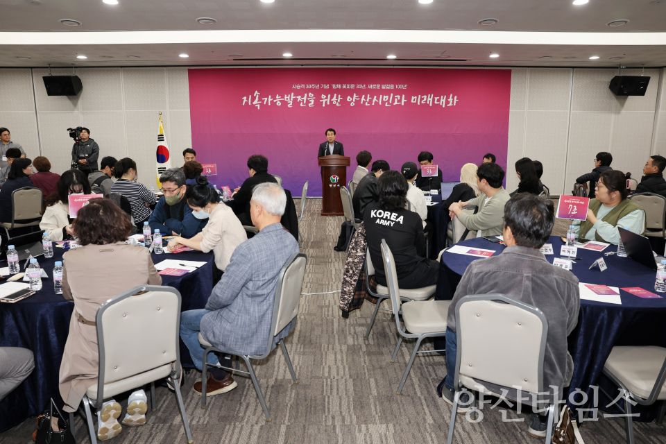 양산시민과의 미래대화ⓒ양산타임스