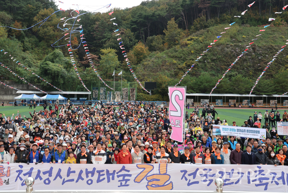 천성산생태숲길 전국걷기축제ⓒ양산타임스