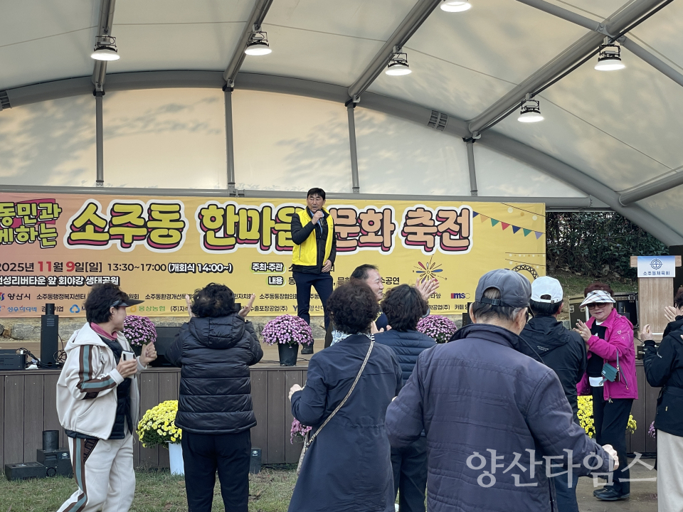 소주동한마음문화축전ⓒ양산타임스