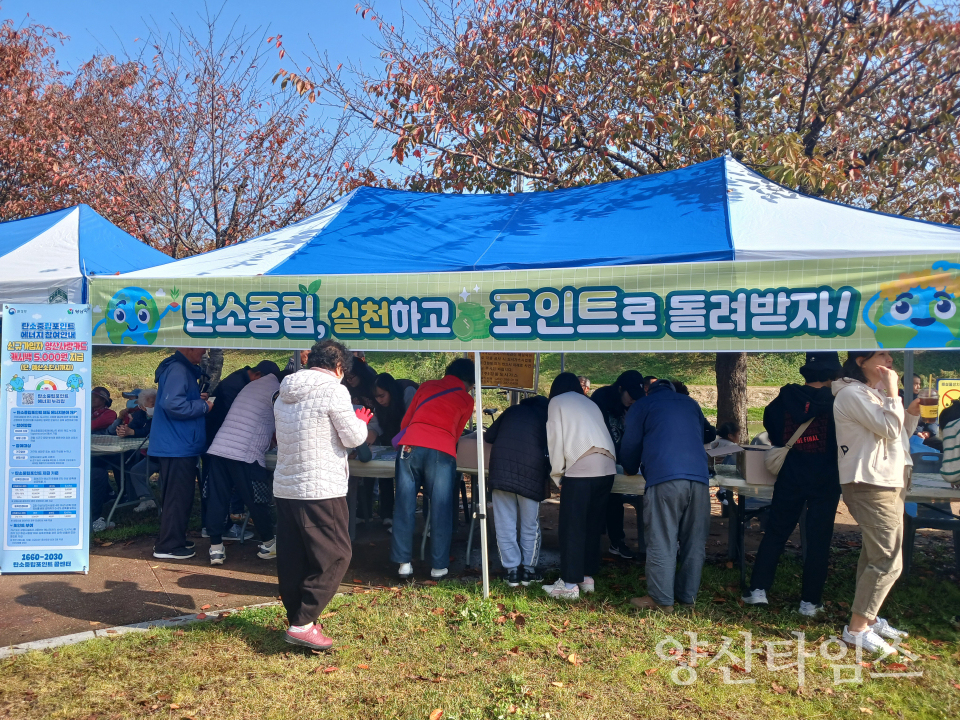 소주동 한마음문화축전 탄소중립실천포인트제 홍보부스 운영ⓒ양산타임스