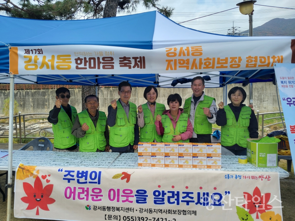 강서동 지역사회보장협의체 복지사각지대 발굴 캠페인ⓒ양산타임스