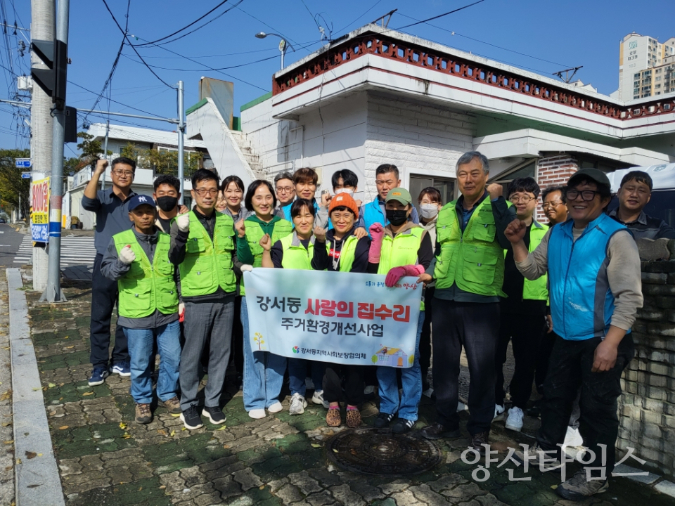 강서동 사랑의 집수리ⓒ양산타임스