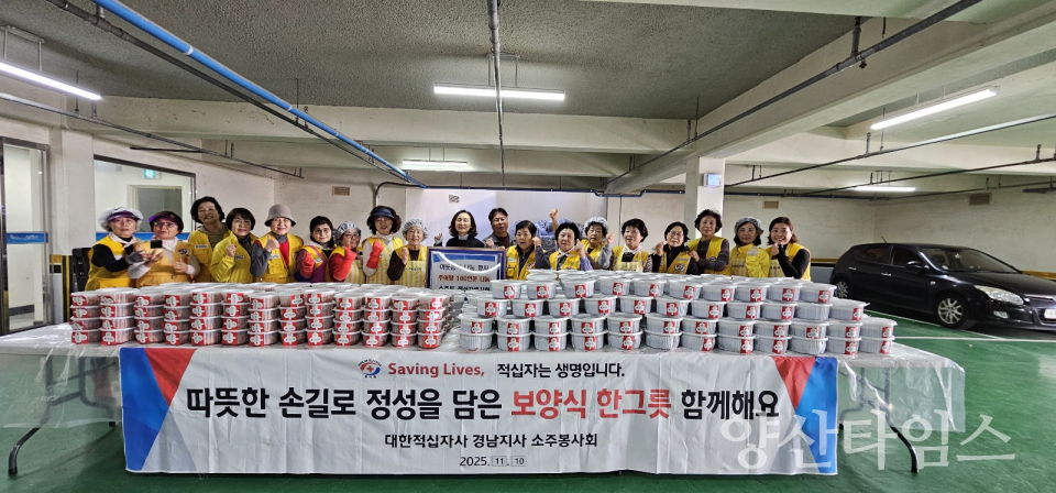 소주동 적십자 추어탕 나눔ⓒ양산타임스