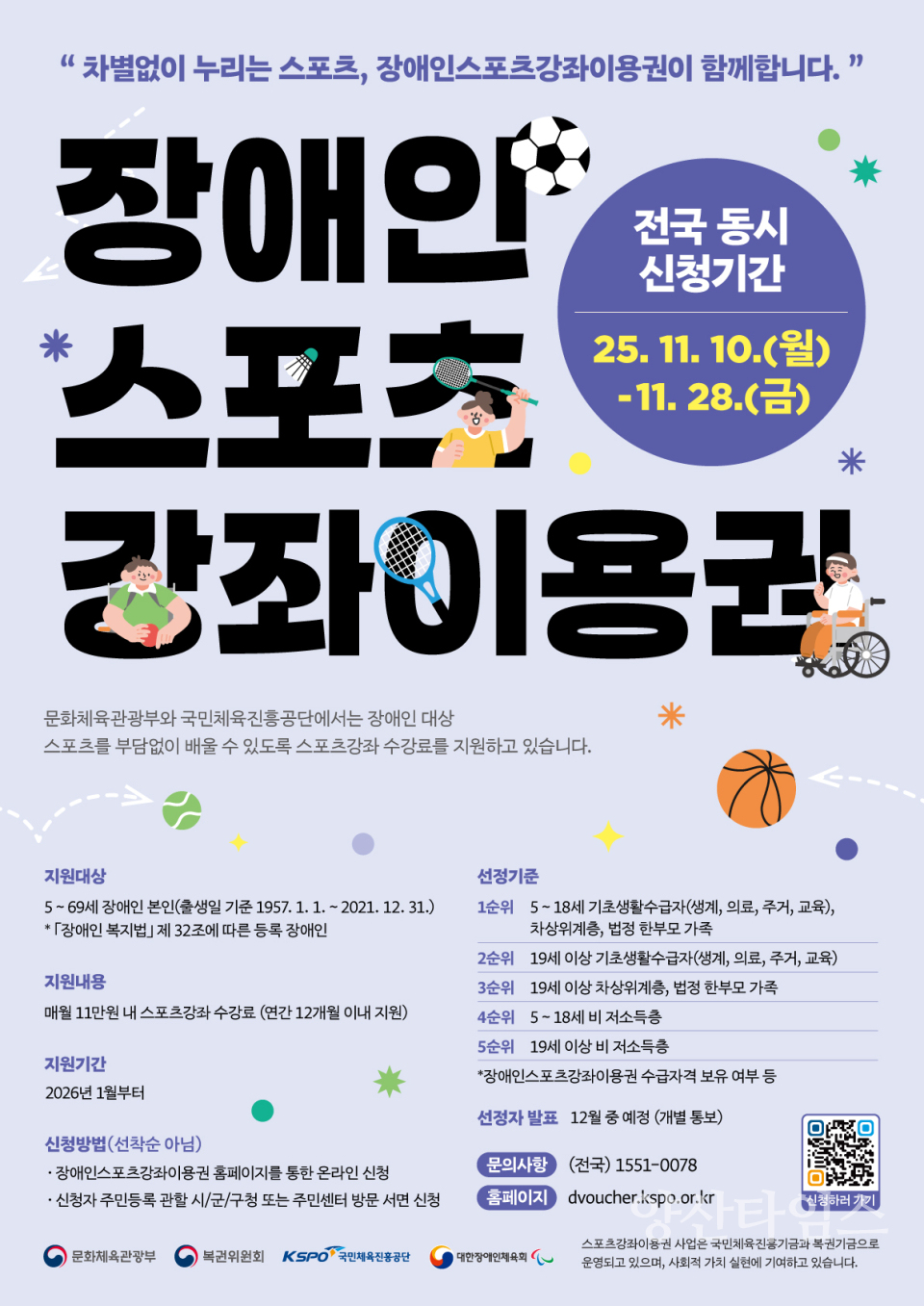 스포츠강좌이용권 포스터ⓒ양산타임스