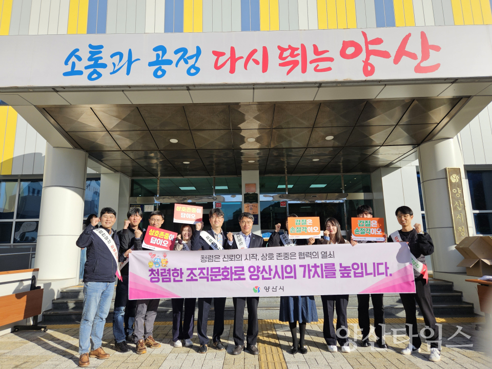 상호존중의 날 캠페인ⓒ양산타임스