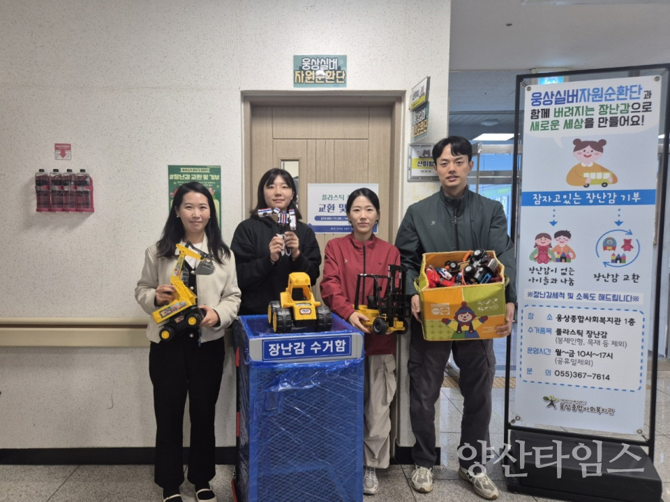 양산주민편익시설, 폐장난감 기부ⓒ양산타임스