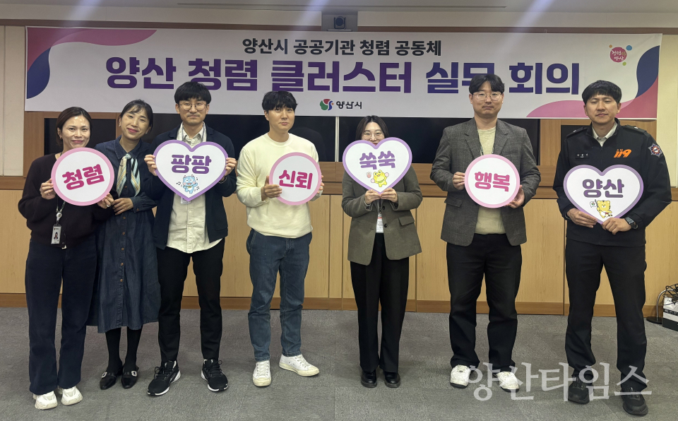 청렴시책 성과 공유 회의ⓒ양산타임스