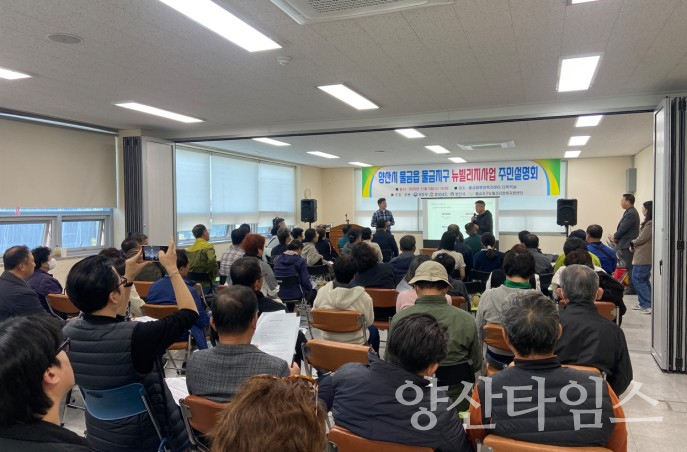 물금지구 뉴빌리지사업 주민설명회ⓒ양산타임스