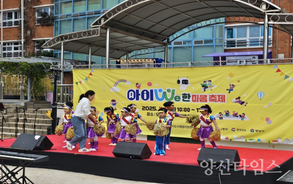 도시재생센터 아이We한마음 축제ⓒ양산타임스