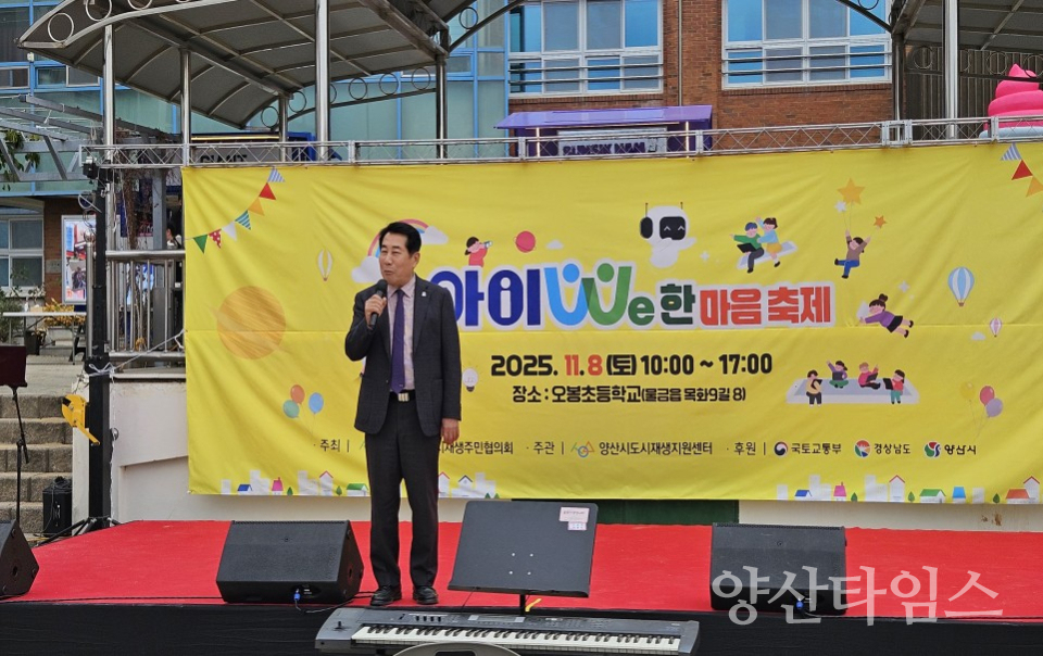 도시재생센터 아이We한마음 축제ⓒ양산타임스