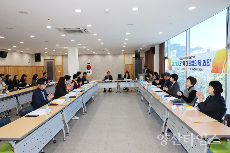 지역사회보장협의체 정례회ⓒ양산타임스