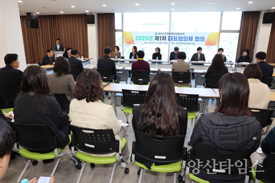 지역사회보장협의체 정례회ⓒ양산타임스