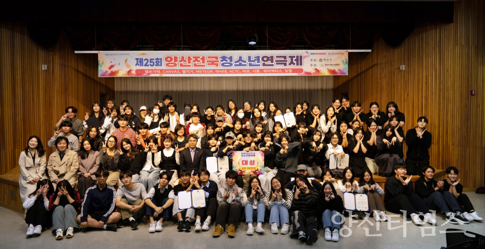 제25회 양산전국청소년연극제ⓒ양산타임스