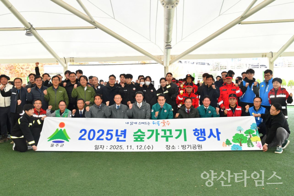 울주군, 숲가꾸기 체험행사 개최ⓒ양산타임스