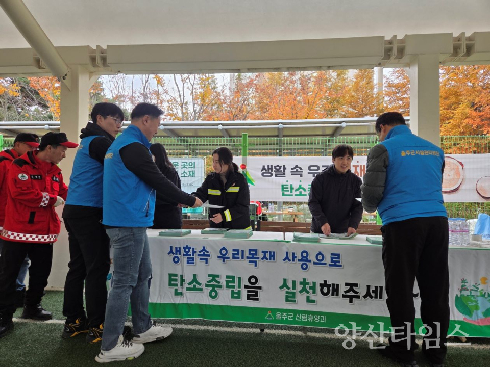 울주군, 국산목재 활용 홍보캠페인 실시ⓒ양산타임스