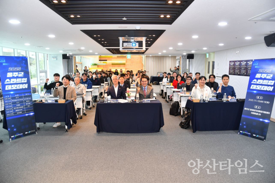 2025 울주군 스타트업 데모데이 개최ⓒ양산타임스
