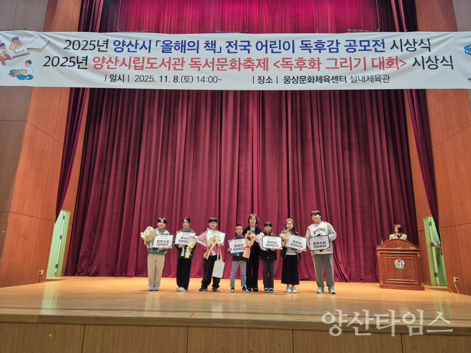 시립도서관 독후감 시상식ⓒ양산타임스