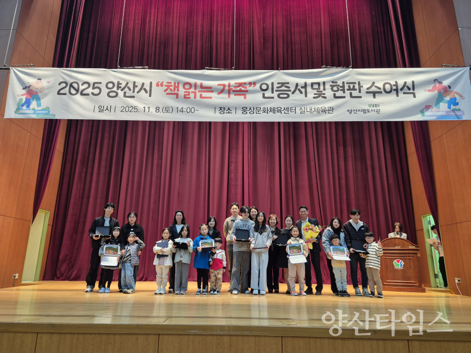 시립도서관 책읽는 가족 선정ⓒ양산타임스