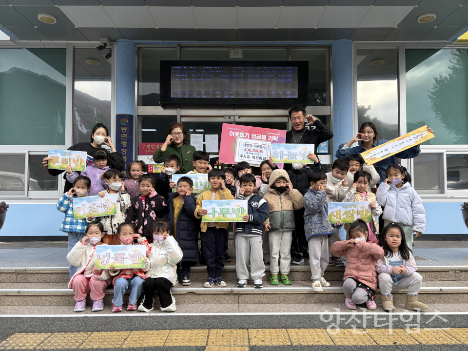 예지슬어린이집 동면 이웃돕기 성금ⓒ양산타임스