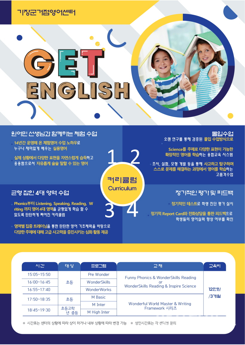 기장거점영어센터 안내문ⓒ양산타임스