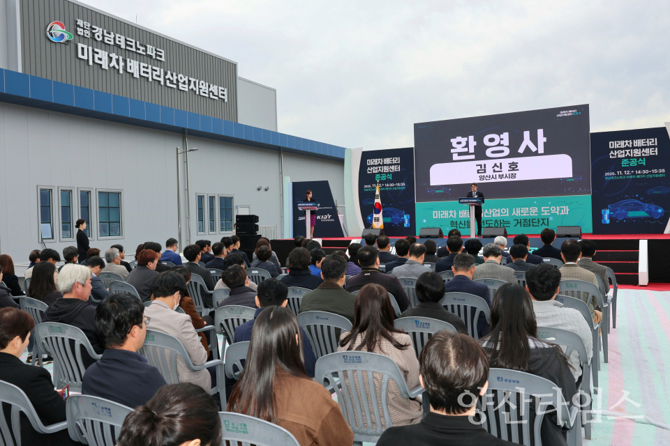 미래차 배터리 산업지원센터 준공식ⓒ양산타임스