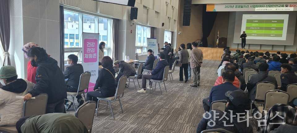 공공근로자 안전교육 및 찾아가는 일자리센터ⓒ양산타임스