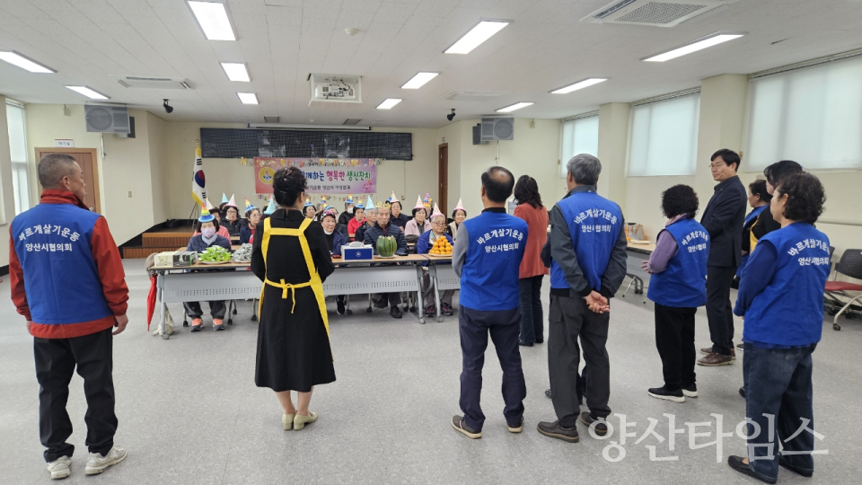 바르게살기양산시협의회 어르신 생신잔치ⓒ양산타임스