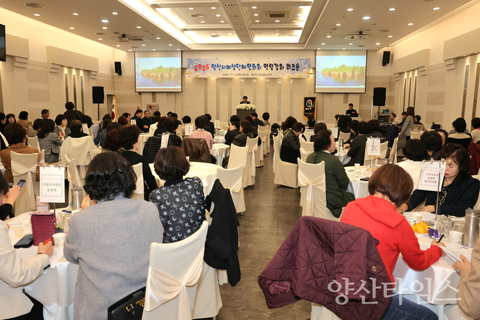 여성단체 협의회 역량강화워크솝ⓒ양산타임스