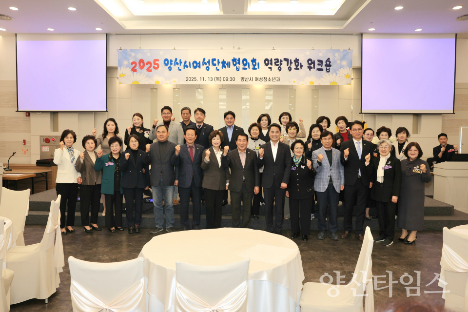 여성단체 협의회 역량강화워크솝ⓒ양산타임스