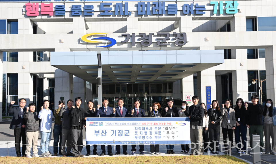 정종복 기장군수(가운데) 및 군 직원들이 부산시 토지행정평가 전 부문을 수상하고 기념촬영을 하고 있다ⓒ양산타임스