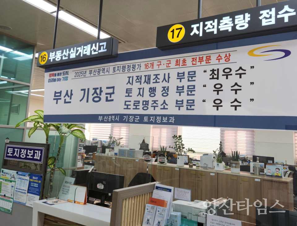 기장군, 부산시 토지행정평가 전 부문을 수상하는 쾌거를 거두었다ⓒ양산타임스