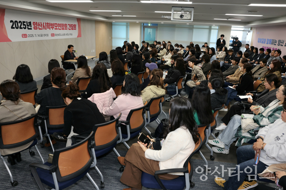 학부모연합회 간담회ⓒ양산타임스