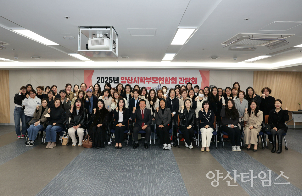 학부모연합회 간담회ⓒ양산타임스