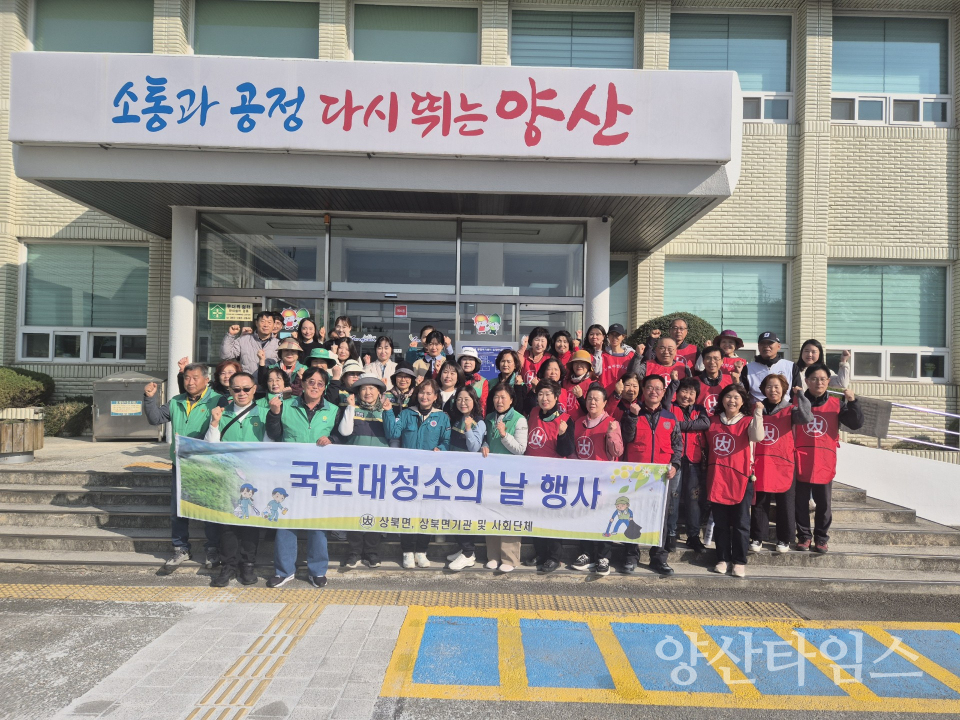 상북면 11월 국토대청소ⓒ양산타임스
