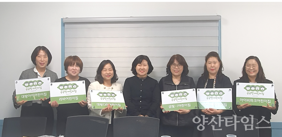 공공형어린이집 신규 선정ⓒ양산타임스