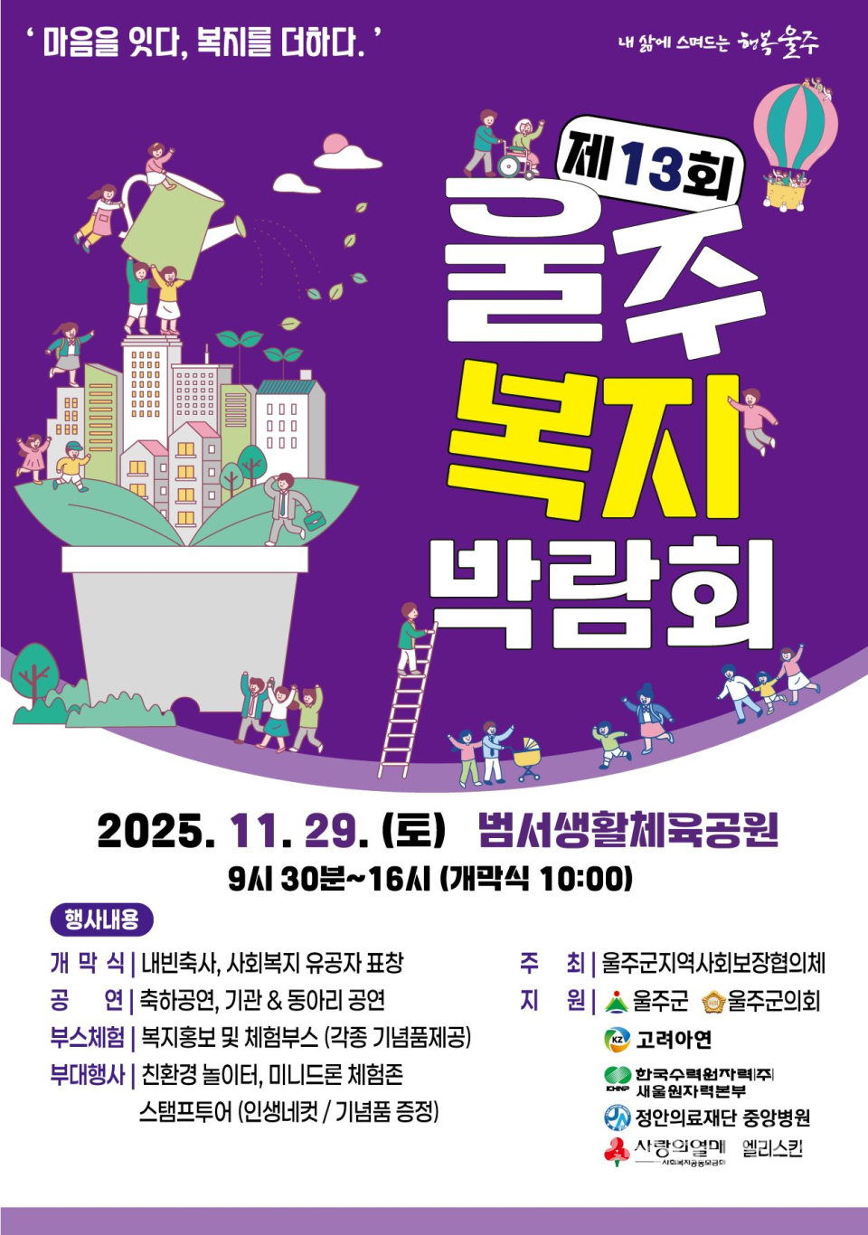 ‘제13회 울주복지박람회’ 오는 29일 개최ⓒ양산타임스